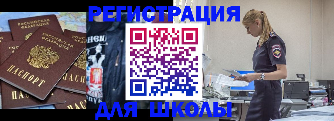 регистрация для школы в Гусиноозёрске